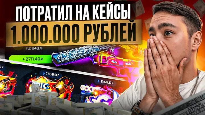 🔐 ОТКРЫТИЕ КЕЙСОВ на 250 ТЫСЯЧ - ПОДНЯЛСЯ до МИЛЛИОНА | Кейсы КС 2 | Открытие Кейсов в CS 2