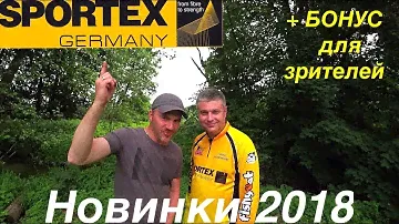 Спиннинги Sportex. Все, что вы хотели знать о спиннингах Sportex. Новинки 2018 + бонус