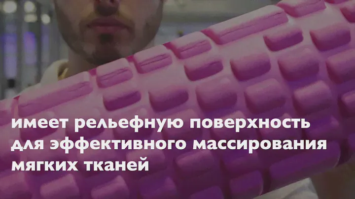 SPORTZEN / Ролик массажный, спортивный валик для спины, занятий для йоги, фитнеса, пилатеса