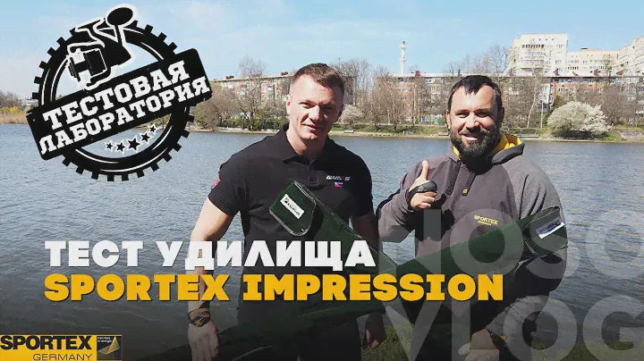 Тестирование удилища Sportex Impressive 13 ft 3,75 lb, А. Колесников, А. Гром