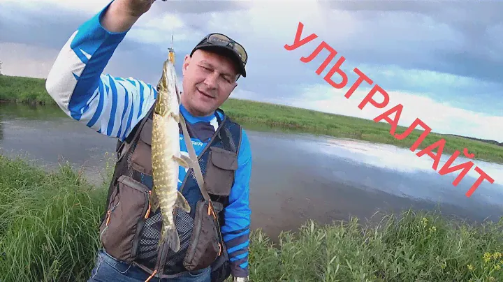 Ультралайт на малой реке! Душевный вечер..