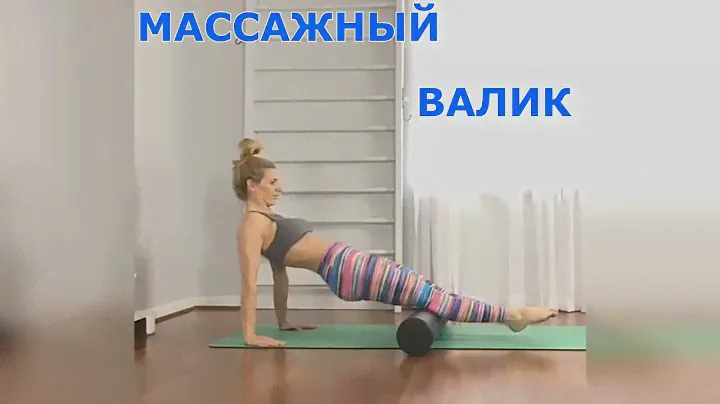 Массажный валик для спины, йоги, фитнеса с Алиэкспресс.Ролик для пилатеса 3 размера.