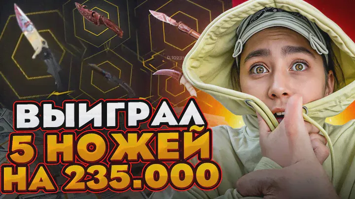 🤪 ЭТИ КЕЙСЫ СВОДЯТ с УМА - СТРИМЕР ПОДНЯЛСЯ на 300 КОСАРЕЙ | Открытие Кейсов | Кейсы CS 2