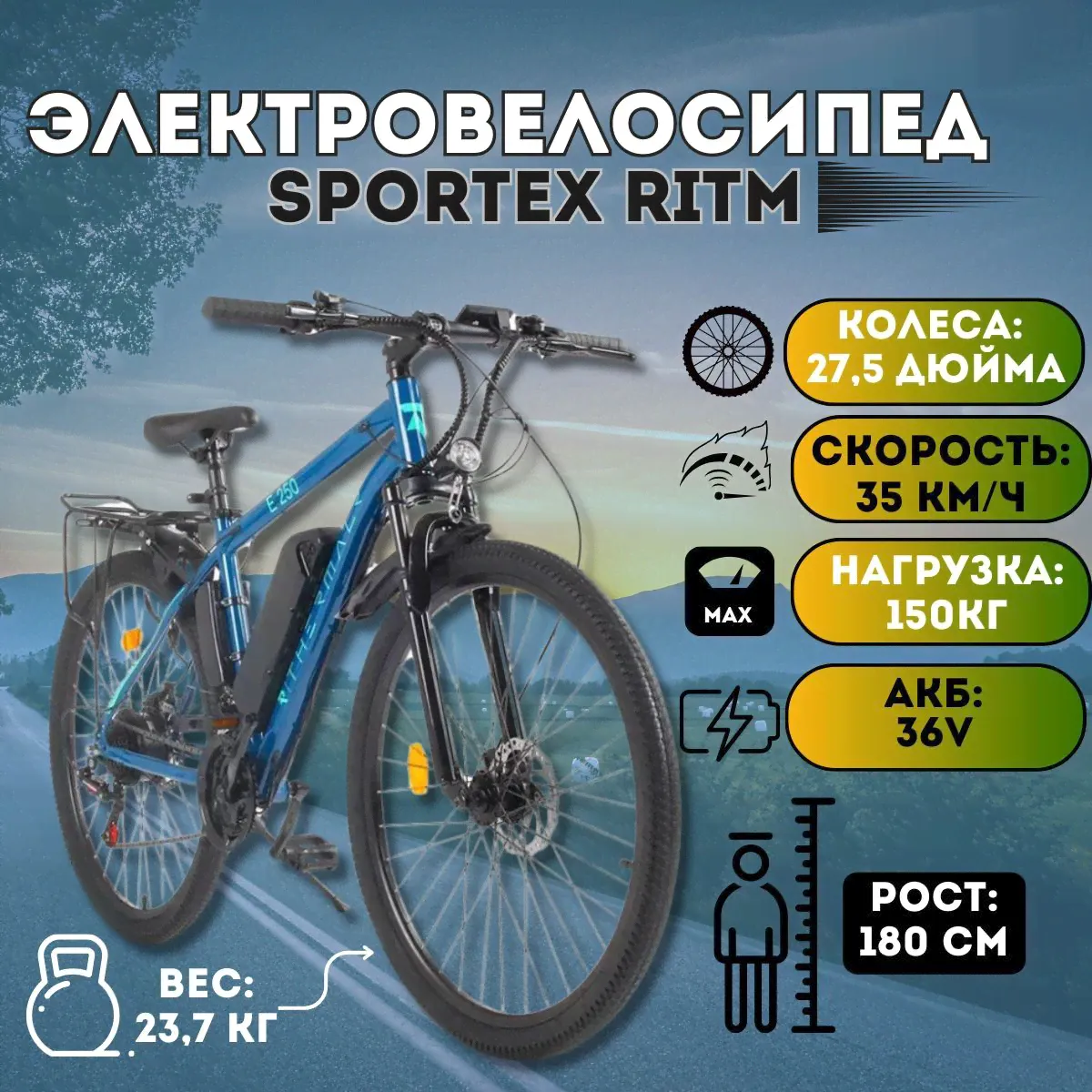 Электровелосипед SportEX Ritm 2024, 250 Вт