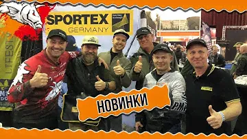 SPORTEX новинки 2020! Carp Zwolle carp show 2020!