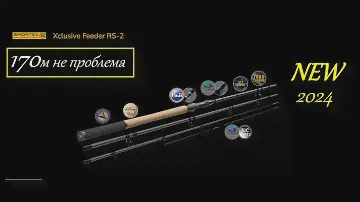 SPORTEX Xclusive Feeder RS-2 NEW 2024 14ft 220gr