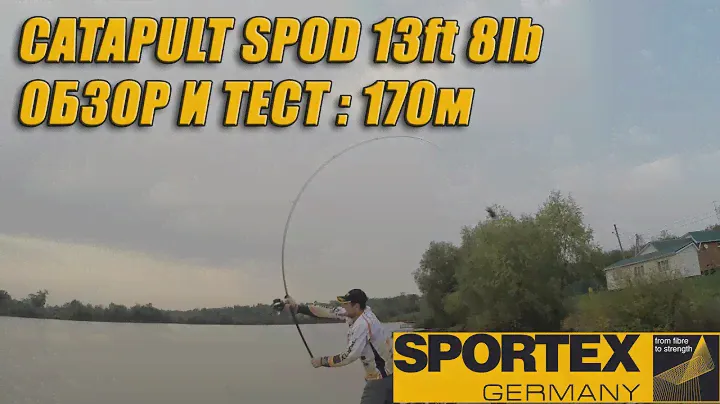 Спод для тяжелой артиллерии. Catapult spod 8lb
