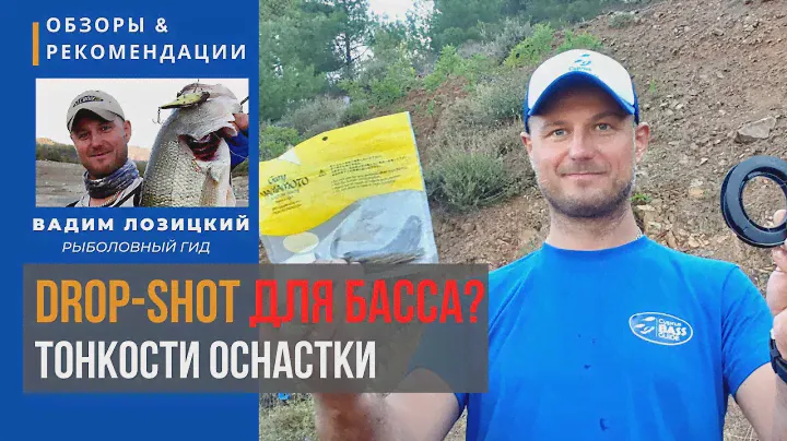 Drop-Shot для басса? Тонкости оснастки! Рыбалка на Кипре 🇨🇾 Советы и рекомендации