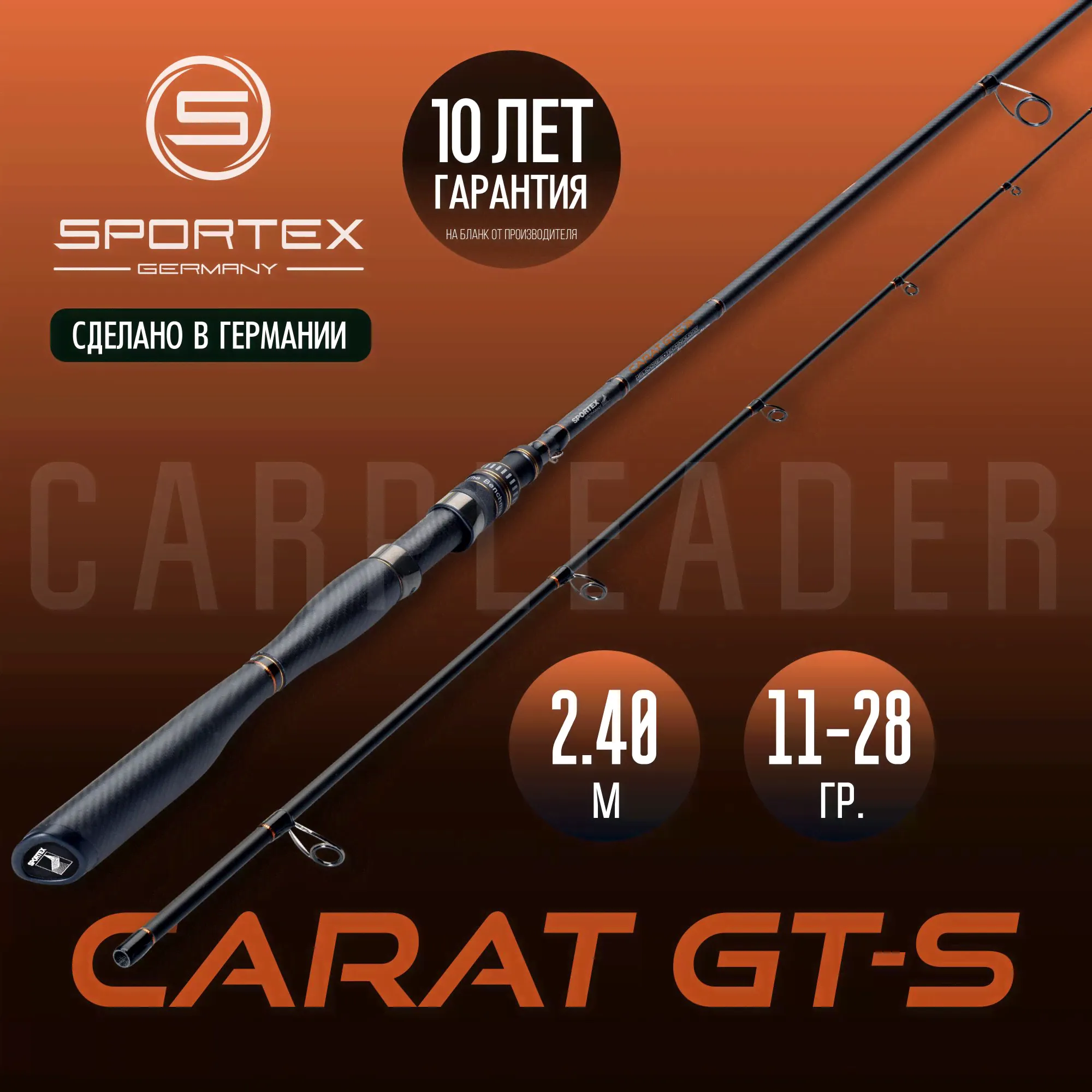 Спиннинг Sportex Carat GT-S CC2401 2,40m 11-28g